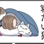 一緒に寝たい猫