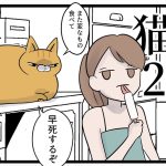 扶養する猫2