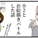 小二男子とお絵描き勝負した話