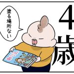 考える4歳