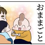 解像度が高すぎるリアルおままごと